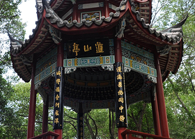 道山亭