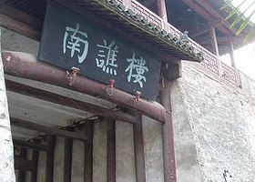 南谯楼