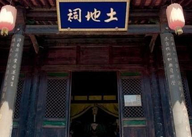 土地祠