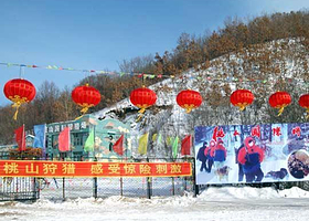 桃山国际狩猎场