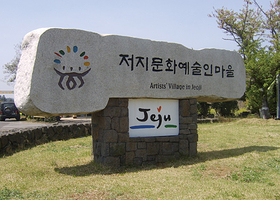 济州现代美术馆