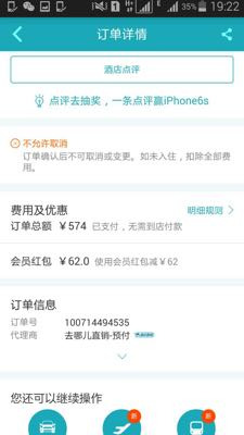 由于天气原因 没有入住酒店 申请退款不给退 为