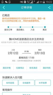 由于天气原因 没有入住酒店 申请退款不给退 为