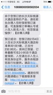 我在网上支付了232房费,到酒店登记入住说网上