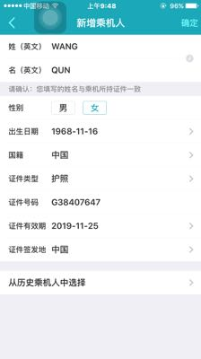 我订国际机票填写姓名时,总是显示不正确,问了