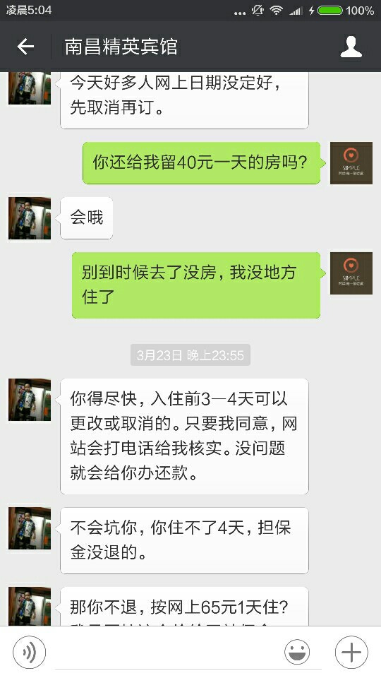 在去哪网定了宾馆,老板联系我,要我取消订单,给