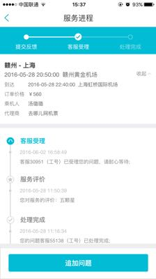 5月28号机票,在起飞前两小时前申请取消机位,