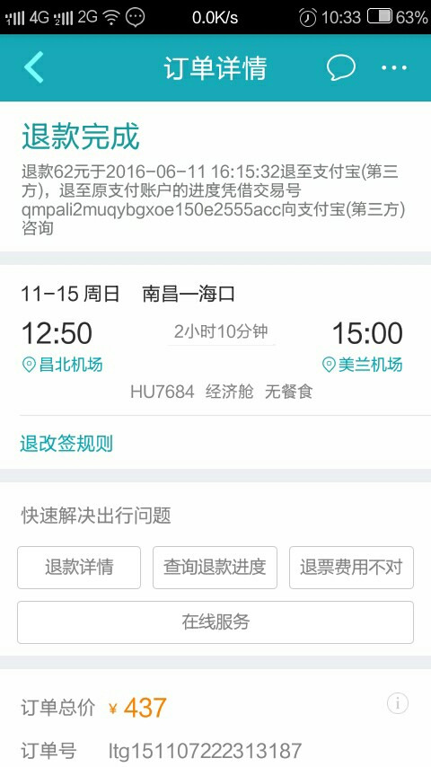 飞过得机票还能申请退款?还退款成功了?这是