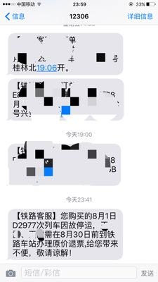 台风原因,动车停运,订的酒店不能退,很郁闷的问