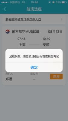 为什么日本护照不能选座? - 吐槽产品不好用 -