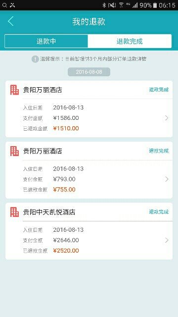 我预定酒店付款后,客服通知我酒店无房,让我自