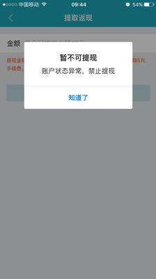 提现说我账户异常,什么情况 - 吐槽产品不好用