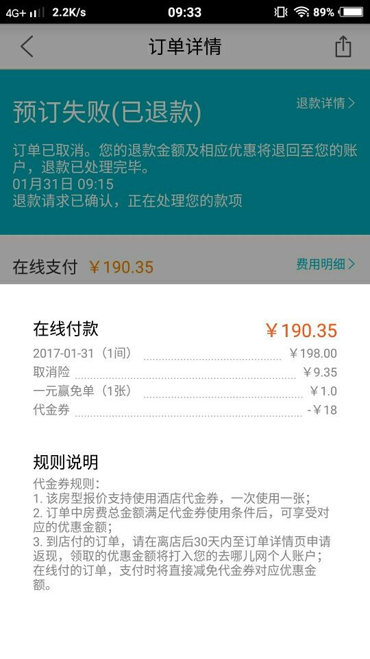 我订酒店花了190.35,酒店因为没房取消我的订