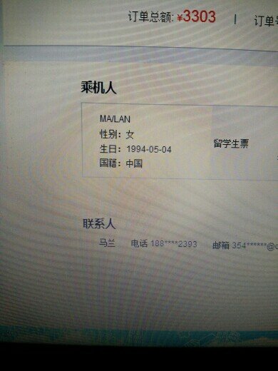 预定了7月28日成都飞伦敦机票出票成功,但联系