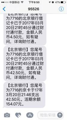 我通过微信还款42.5元,显示成功。但是系统仍