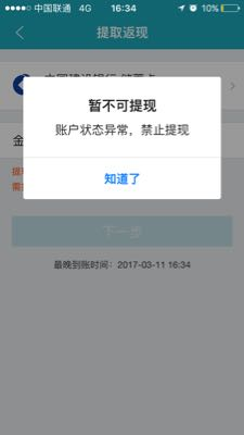 账户异常无法提现,要怎么处理? - 吐槽产品不好