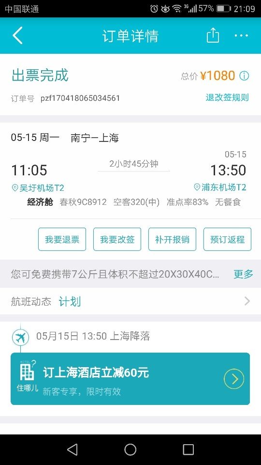 请问为何订到的机票票号是显示字母而不是数字