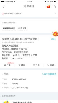 我帮别人订了个酒店,但是月份选择错了,朋友去