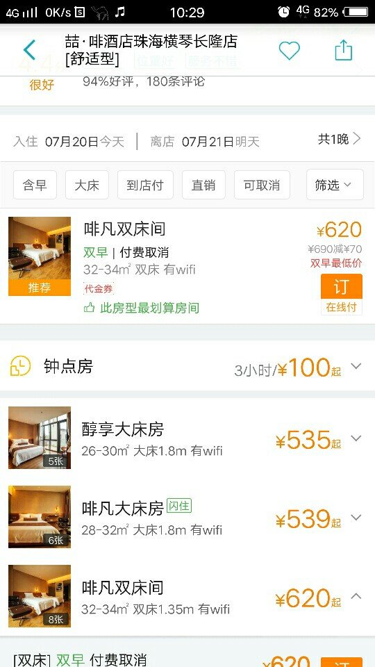 收到忽悠短信,告知我因为客满取消酒店预订,客