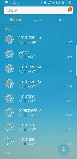 10101230老是来骚扰电话,尽快给我处理结果 -