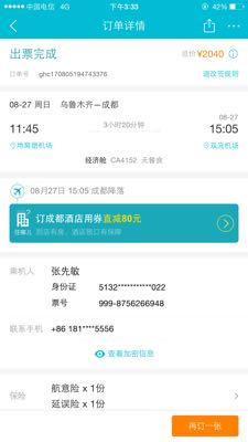 我需要报账发票 - 吐槽产品不好用 - 去哪儿SO