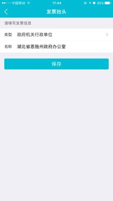 您好,现在发票报账需要单位名称与税号,但是在