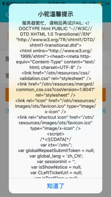 12306账户登录不了 ,去哪儿SOS社区