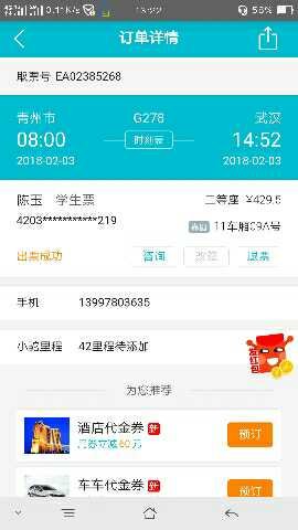 你好,我在网上买的学生票,然后我还有一个铁路