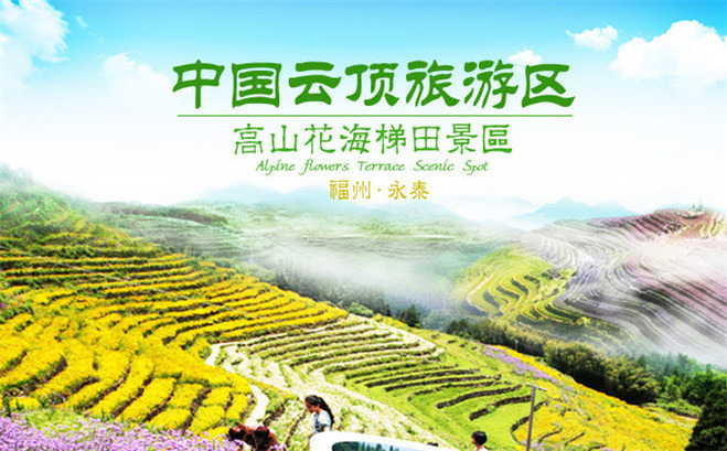 自由行 【特惠多种门票任选】中国云顶福州永泰云顶套票含(门票 观光