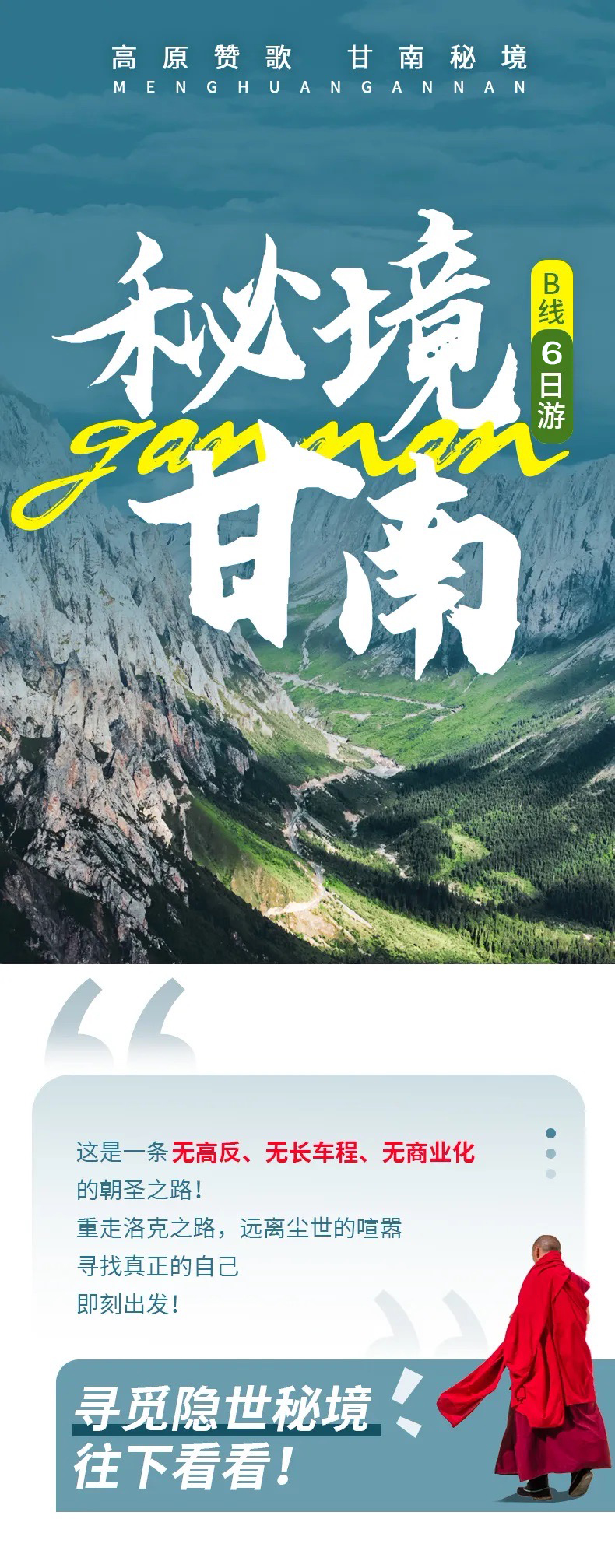 兰州出发-跟团游 甘南小众深度6日游🔥2-5人团🌸桑科草原+扎尕那+拉卜楞寺+小独库+若尔盖花湖+郎