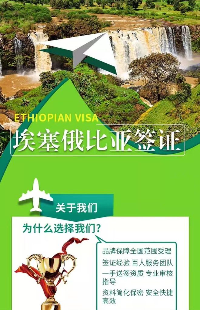 【全国受理】埃塞俄比亚电子旅游签证 只需护照首页+照片