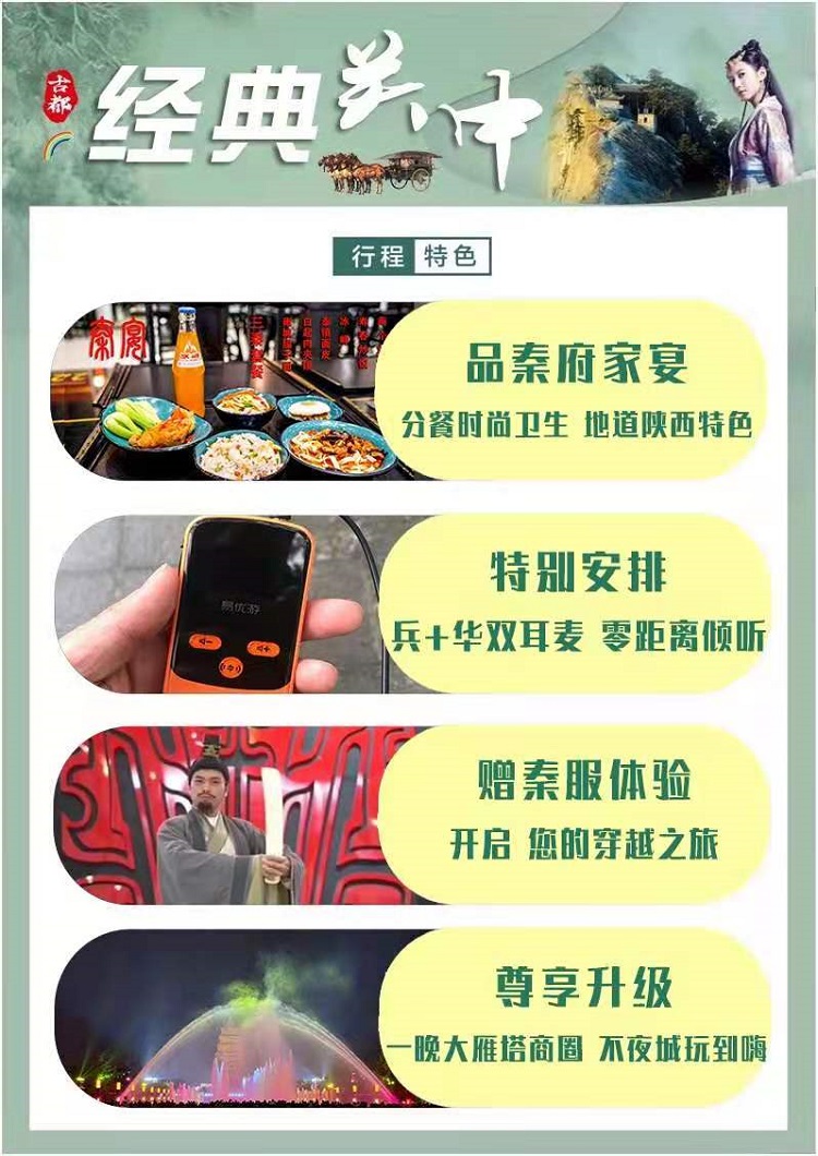 经典关中4日游 全程入住轻奢酒店 纯玩无购物 兵马俑 华清宫 华山 慈恩寺 国内游 西安康辉国际旅行社