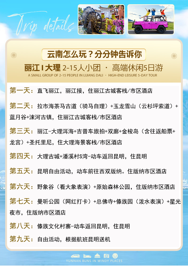 【跟团游】纯玩小团96直飞丽江 大理 西双版纳9日环游,湖景房 古城