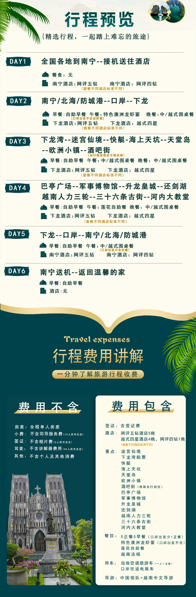 南宁出发-跟团游 河内下龙湾-纯玩0购物-含签证-升级国内4💎越南5💎酒店+赠送莲花自助餐