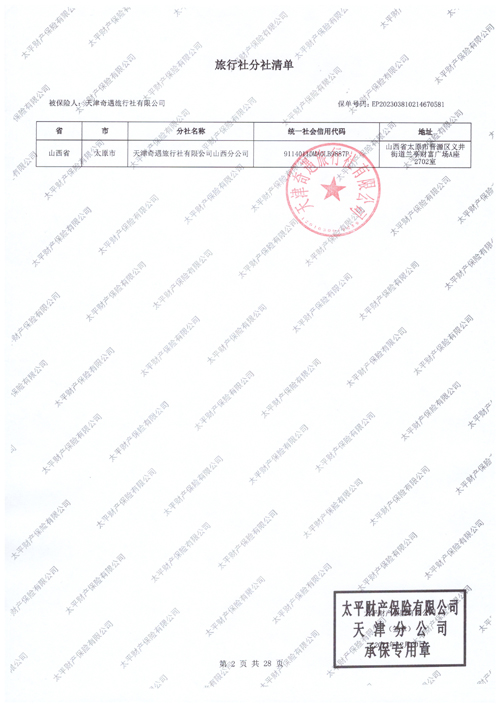 供应商资质