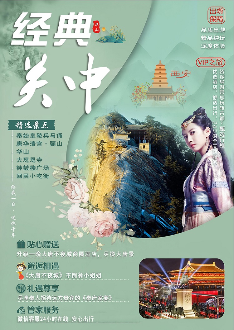 经典关中4日游 全程入住轻奢酒店 纯玩无购物 兵马俑 华清宫 华山 慈恩寺 国内游 西安康辉国际旅行社