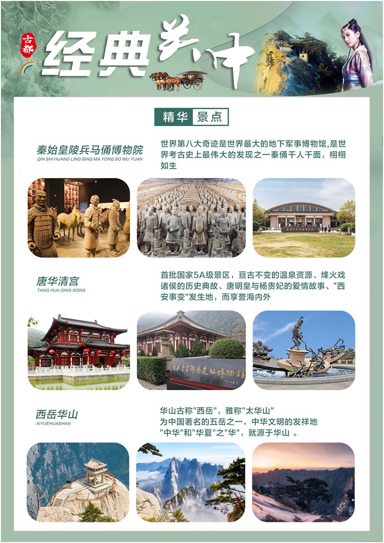 经典关中4日游 全程入住轻奢酒店 纯玩无购物 兵马俑 华清宫 华山 慈恩寺 国内游 西安康辉国际旅行社