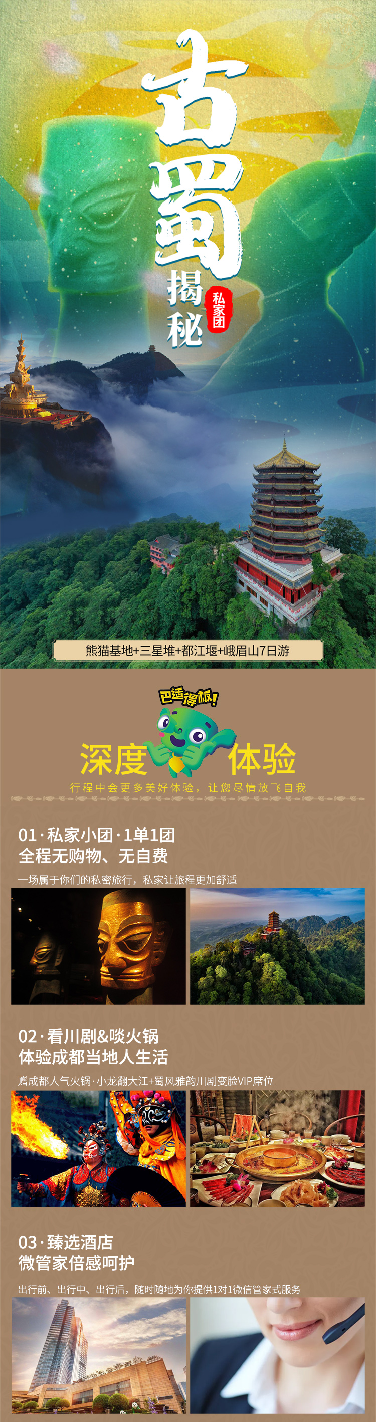 成都 三星堆 都江堰 峨眉山7日臻品1单1团丨香格里拉酒店丨gl8/奔驰