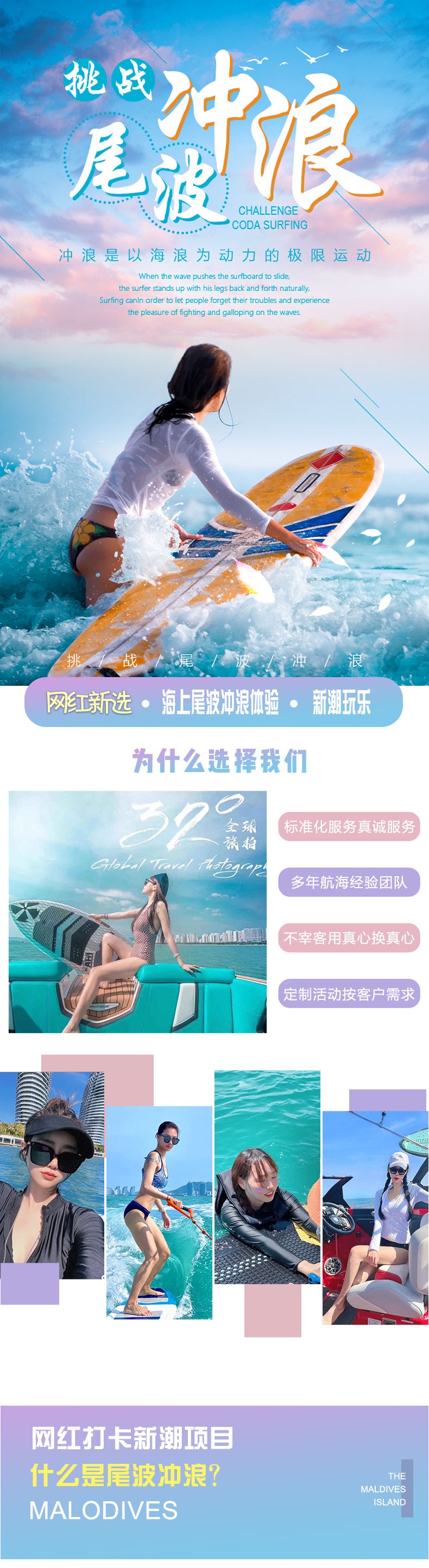 自由行 广东深圳惠州珠海尾波冲浪包船体验教学培训冲浪 网红明星同款打卡项目旅游
