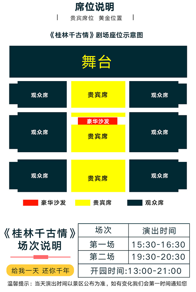 【桂林千古情贵宾席】一生必看的大型歌舞剧震撼上线 门票预订快速