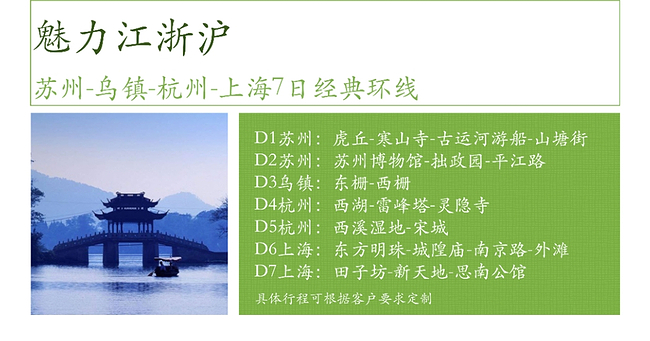 /vs_ceph_vc_ddr_merchant_service/f8c89c7f-a7fc-46e6-91b0-eb5bbaa1ccee.jpg 苏州包车+导游服务2.jpg